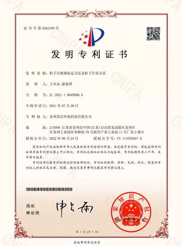 粒子计数器标定方法及粒子计量方法